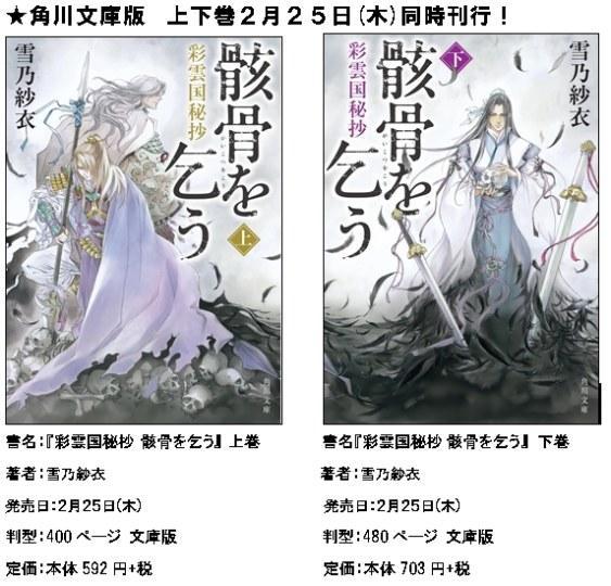 彩云国物语 完结篇封面公开 轻小说 彩云国物语