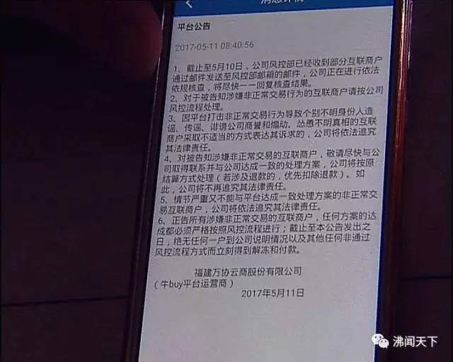 惊天骗局!牛掰软件没牛起来 全国几万用户6亿