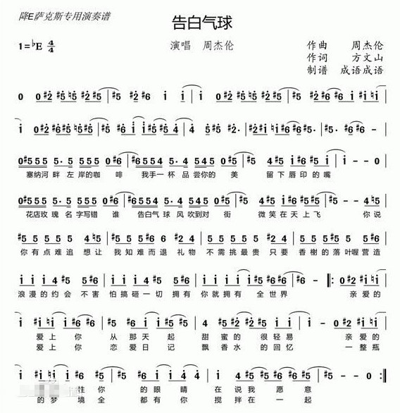 周杰伦简谱告白气球_告白气球周杰伦