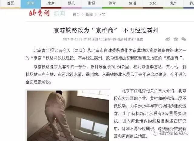终于定了,京霸铁路改为京雄商,不再经过霸州