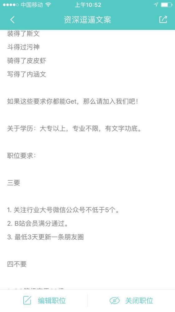 文案招聘要求_奇葩招聘文案上新,网友坐不住了(3)