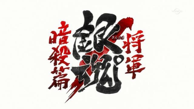 银魂 将军暗杀篇 又萌又虐 银魂 高杉 神威 将军暗杀篇