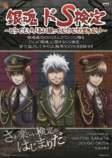 银魂 抖s宣传图公布 银魂 抖s