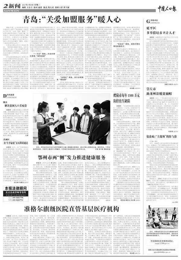 中国人口报在线阅读_中国人口报订阅价格(3)