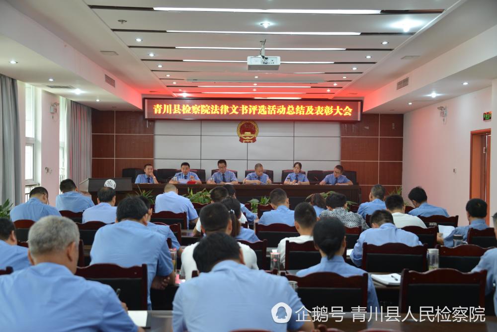 青川县检察院开展 优秀法律文书评选活动