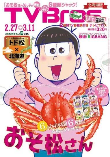 阿松 称霸日本电视情报杂志 阿松