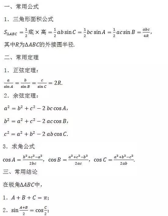 高中数学所有公式大合集,绝对能帮你暑期