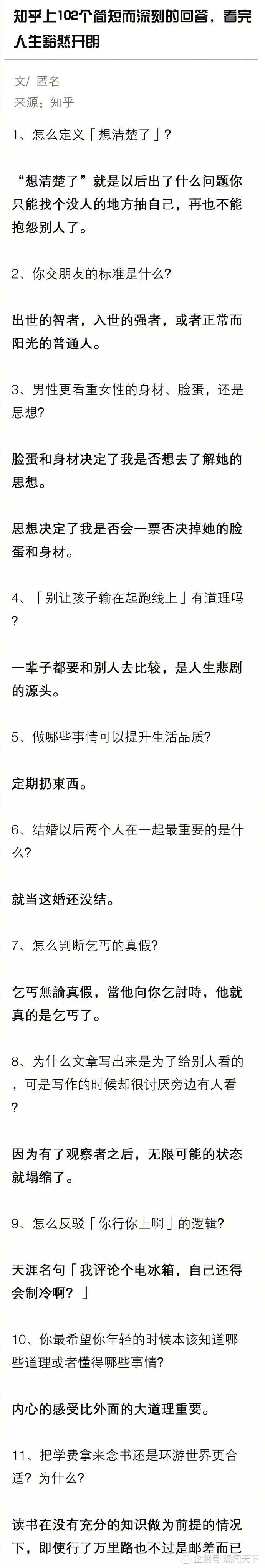 知乎上102个简短而深刻的回答,看完人生豁然开