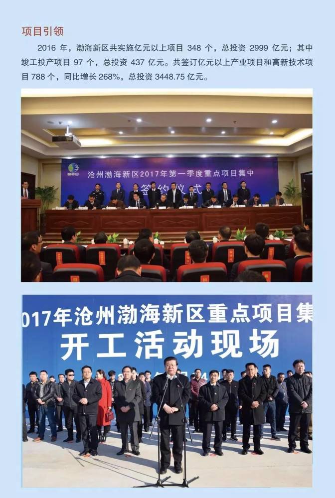 渤海新区招聘_沧州渤海新区2021年夏季招聘会暨高校毕业生就业对接会企业用工岗位信息(3)