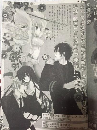 已故作者藤原可可亚将发单行本 藤原可可亚 妖狐 仆ss 魔法少女与恶曾是敌人