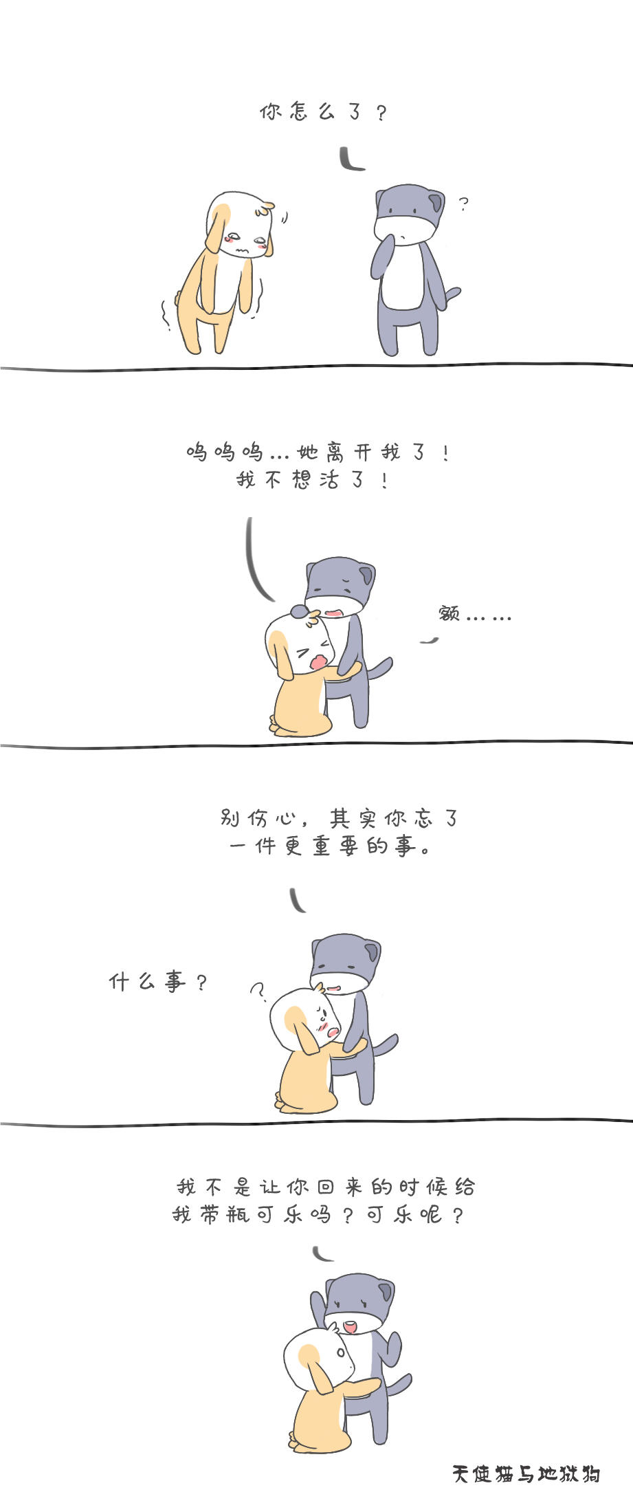 天使猫与地狱狗之重要的事