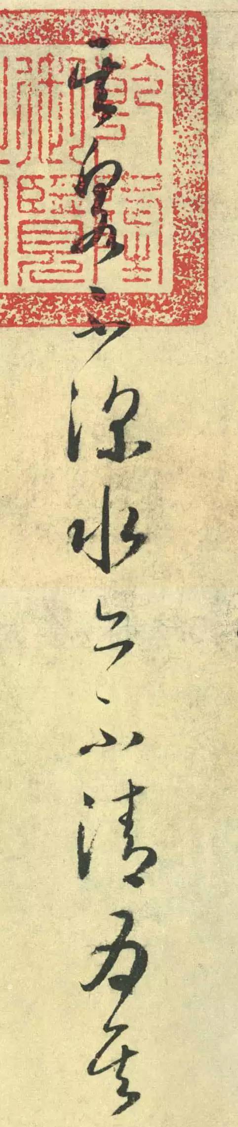 怀素|怀素墨迹，放大更精彩