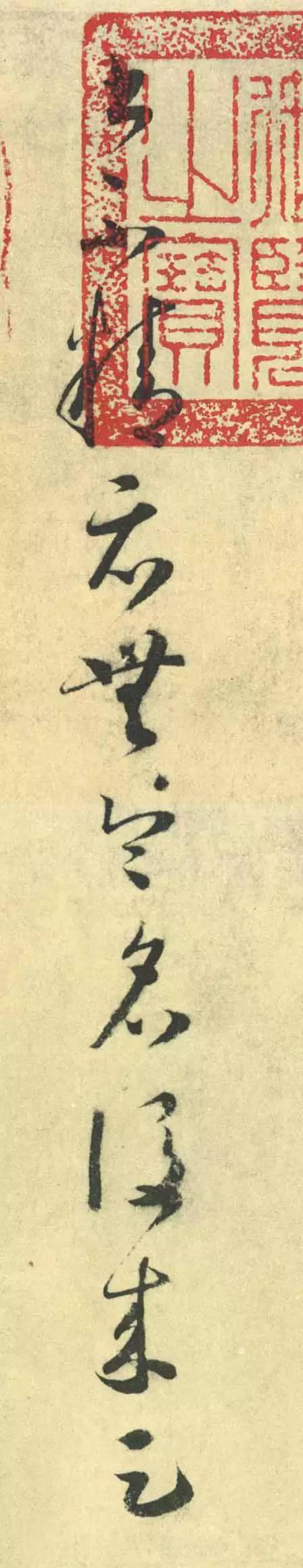 怀素|怀素墨迹，放大更精彩