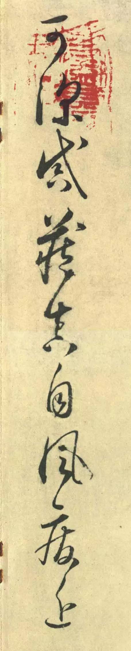 怀素|怀素墨迹，放大更精彩