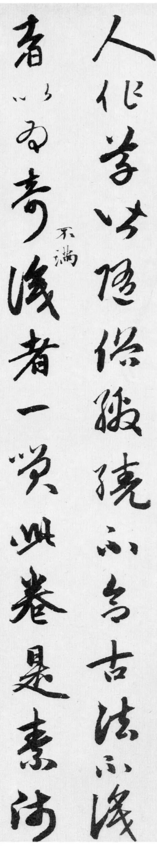 怀素|怀素墨迹，放大更精彩