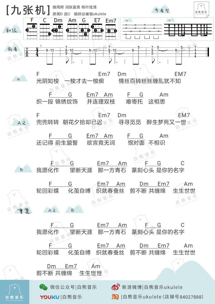 九张机曲谱(2)