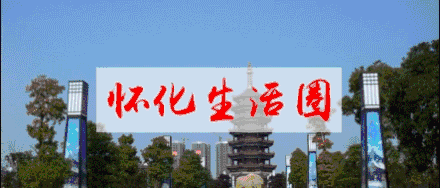 怀化市人口2021总人数_截至3月4日8时,2021湖南怀化公务员报名人数2446人,最热职
