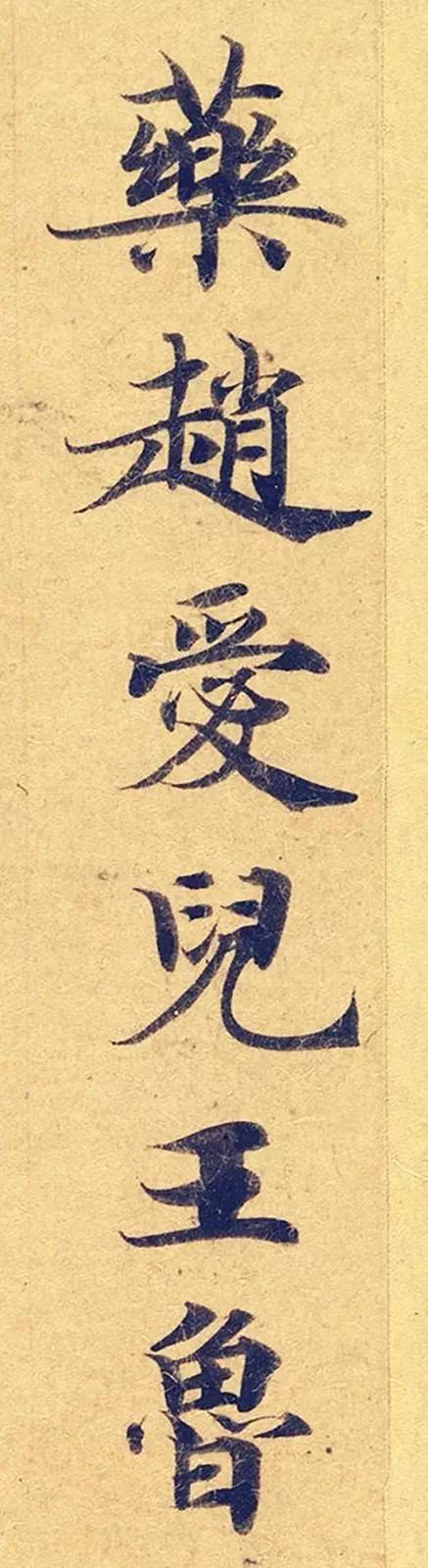 灵飞经|看到它，我立刻就把《灵飞经》字帖扔了！