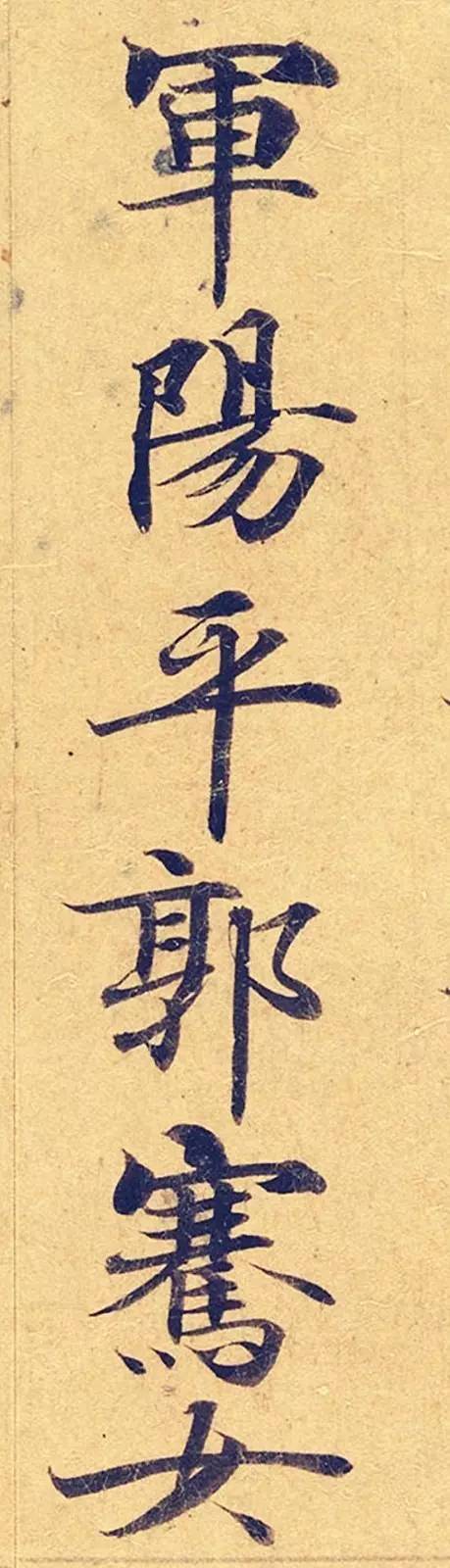 灵飞经|看到它，我立刻就把《灵飞经》字帖扔了！