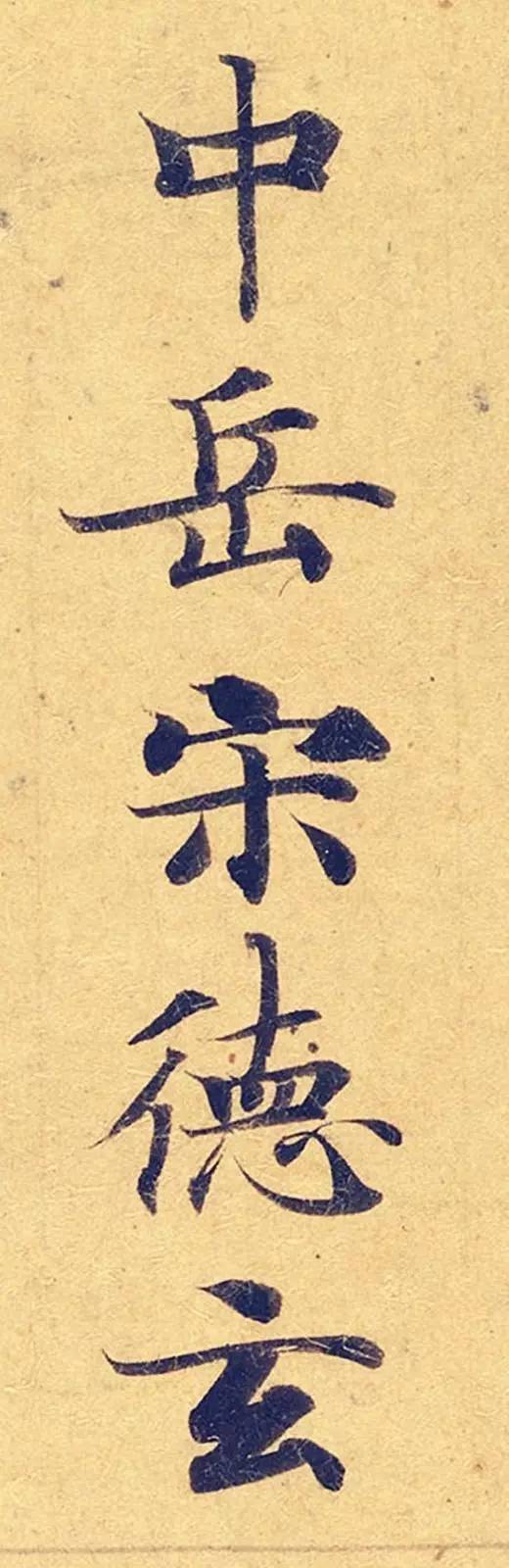 灵飞经|看到它，我立刻就把《灵飞经》字帖扔了！