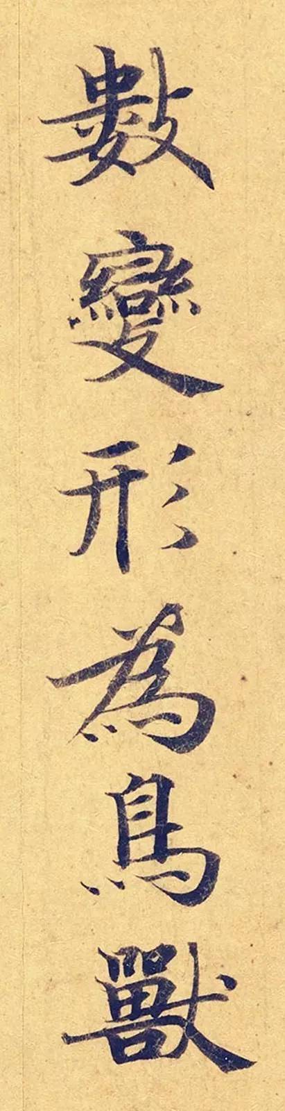 灵飞经|看到它，我立刻就把《灵飞经》字帖扔了！