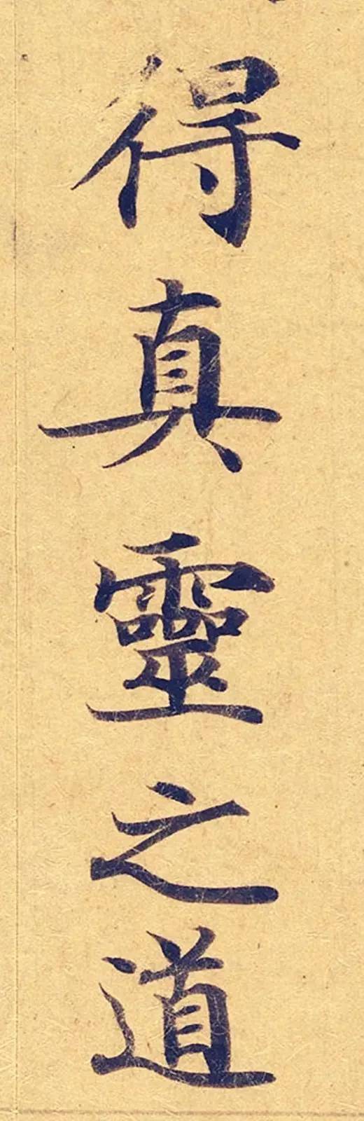 灵飞经|看到它，我立刻就把《灵飞经》字帖扔了！