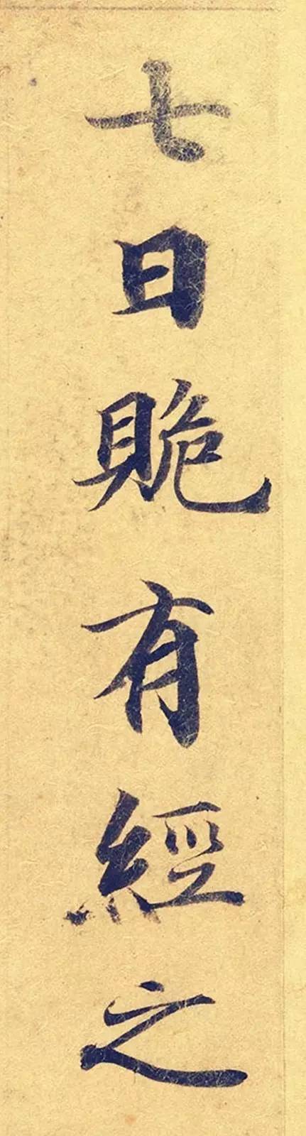 灵飞经|看到它，我立刻就把《灵飞经》字帖扔了！