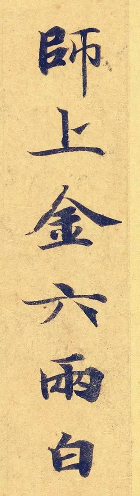 灵飞经|看到它，我立刻就把《灵飞经》字帖扔了！