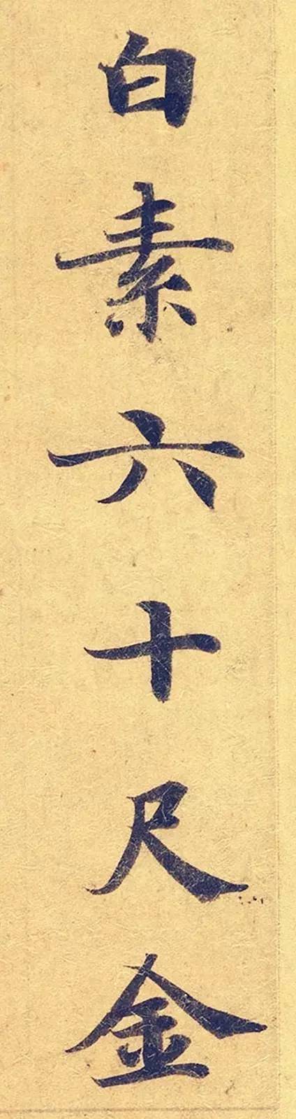 灵飞经|看到它，我立刻就把《灵飞经》字帖扔了！