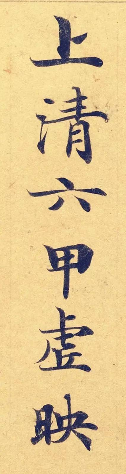 灵飞经|看到它，我立刻就把《灵飞经》字帖扔了！