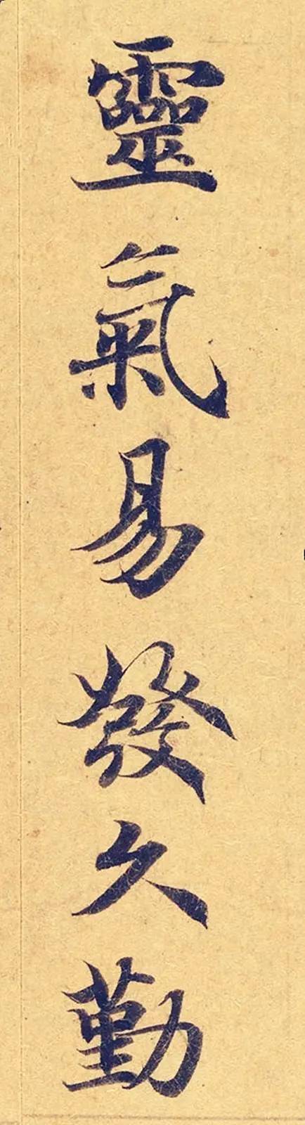 灵飞经|看到它，我立刻就把《灵飞经》字帖扔了！