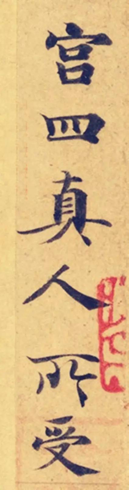 灵飞经|看到它，我立刻就把《灵飞经》字帖扔了！