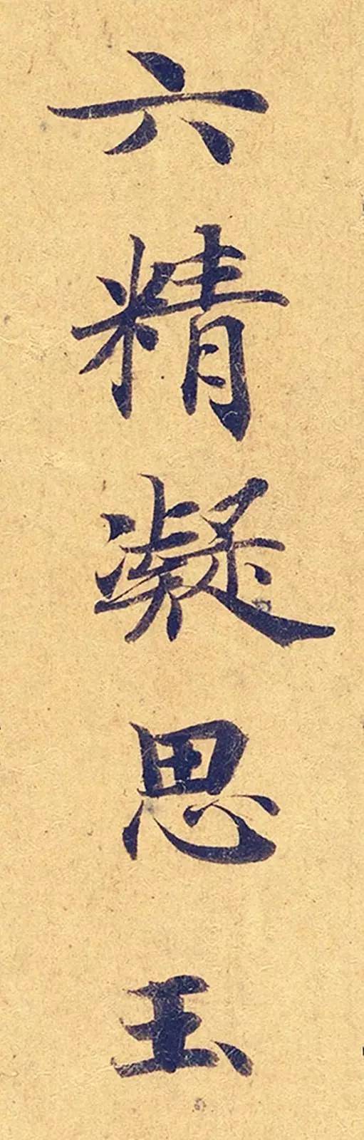 灵飞经|看到它，我立刻就把《灵飞经》字帖扔了！