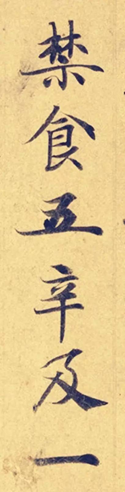 灵飞经|看到它，我立刻就把《灵飞经》字帖扔了！