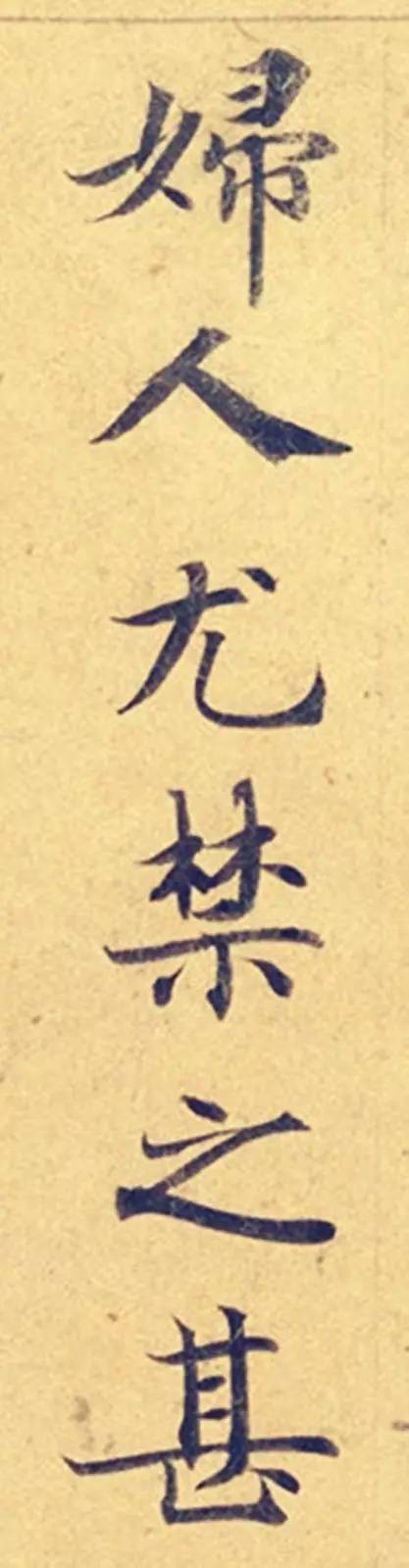 灵飞经|看到它，我立刻就把《灵飞经》字帖扔了！