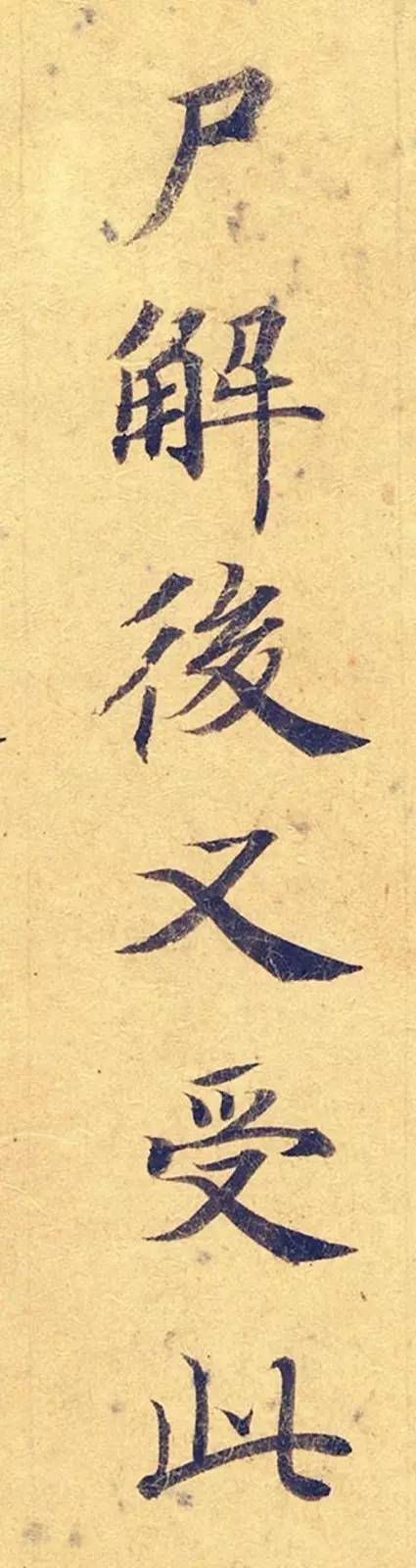 灵飞经|看到它，我立刻就把《灵飞经》字帖扔了！