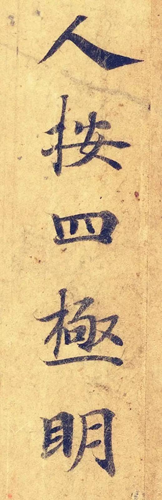 灵飞经|看到它，我立刻就把《灵飞经》字帖扔了！