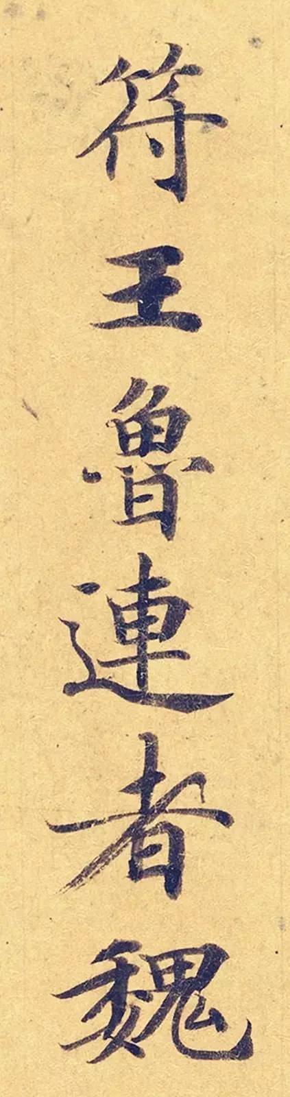 灵飞经|看到它，我立刻就把《灵飞经》字帖扔了！