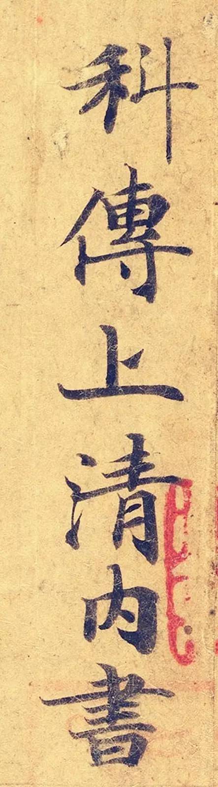 灵飞经|看到它，我立刻就把《灵飞经》字帖扔了！