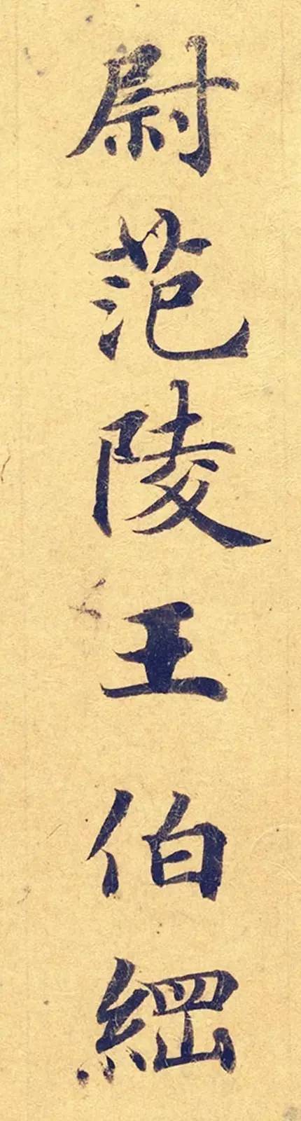 灵飞经|看到它，我立刻就把《灵飞经》字帖扔了！