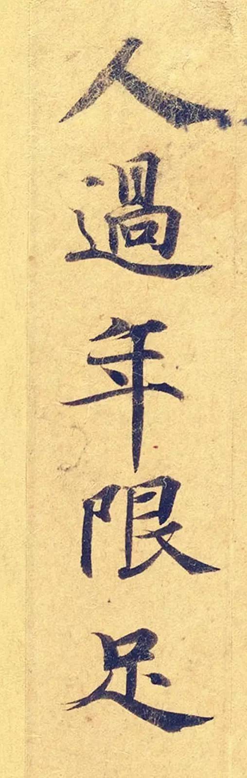 灵飞经|看到它，我立刻就把《灵飞经》字帖扔了！