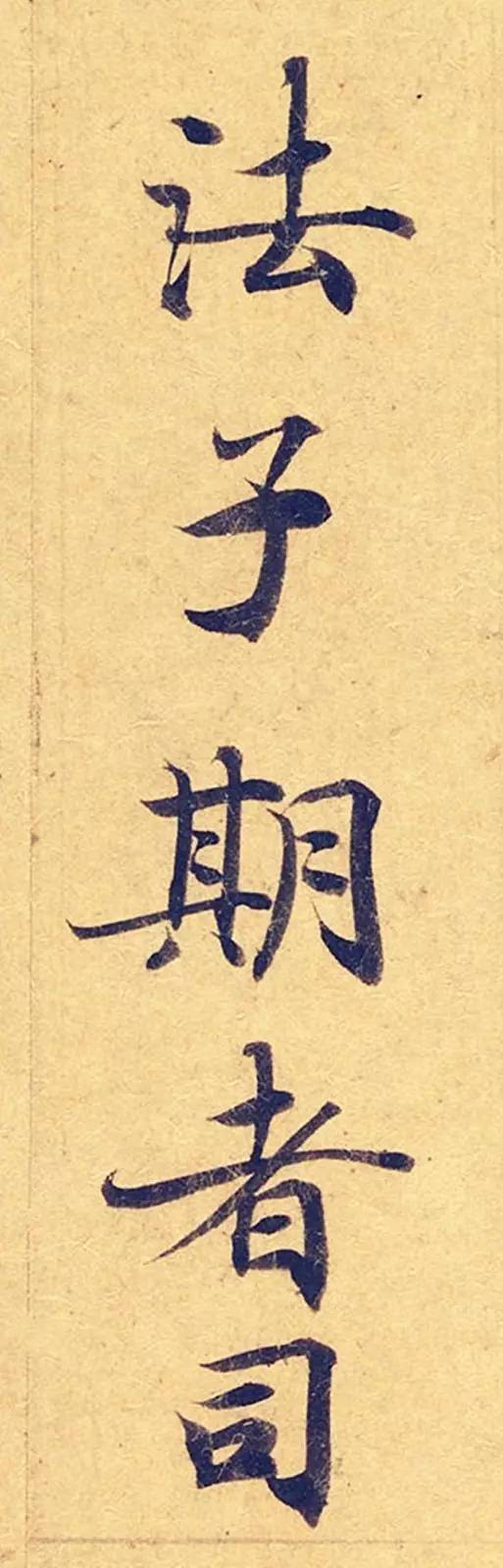 灵飞经|看到它，我立刻就把《灵飞经》字帖扔了！