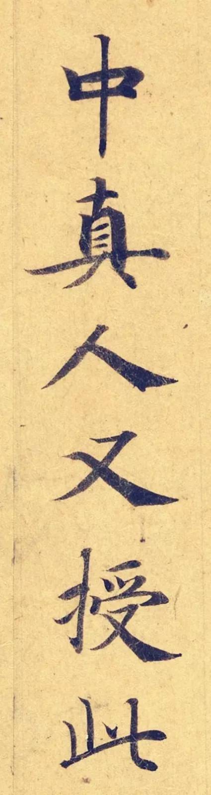 灵飞经|看到它，我立刻就把《灵飞经》字帖扔了！