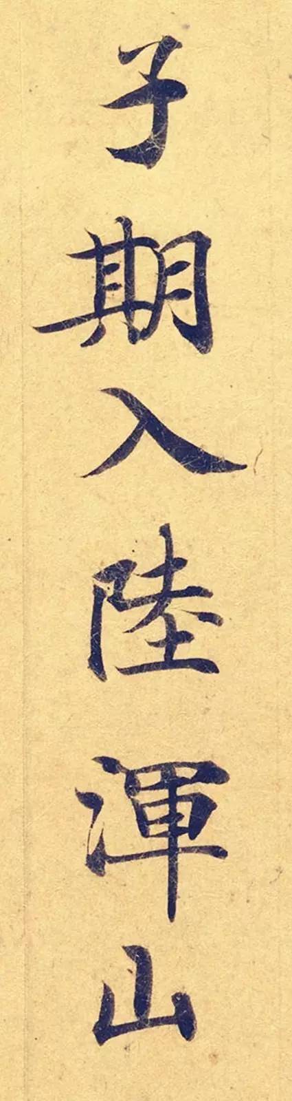 灵飞经|看到它，我立刻就把《灵飞经》字帖扔了！