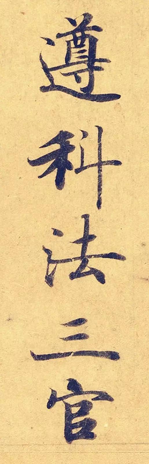 灵飞经|看到它，我立刻就把《灵飞经》字帖扔了！