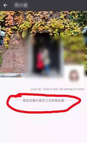 微信好友设置了朋友圈三天可见怎么破解?