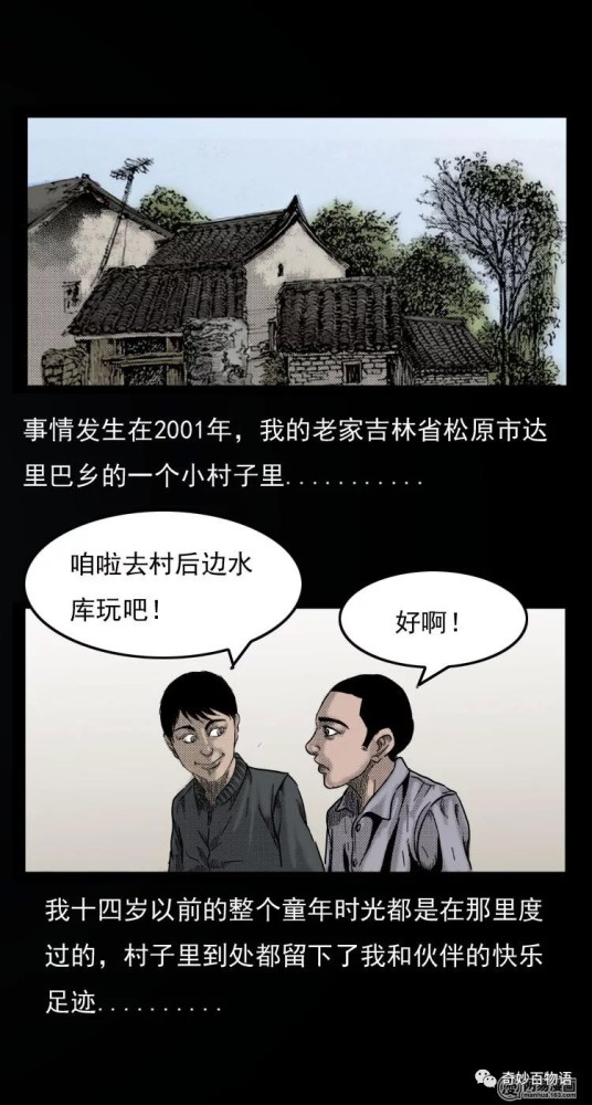 恐怖漫画《狐皮》