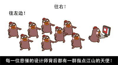 这tm就是设计师不想改图的真正原因