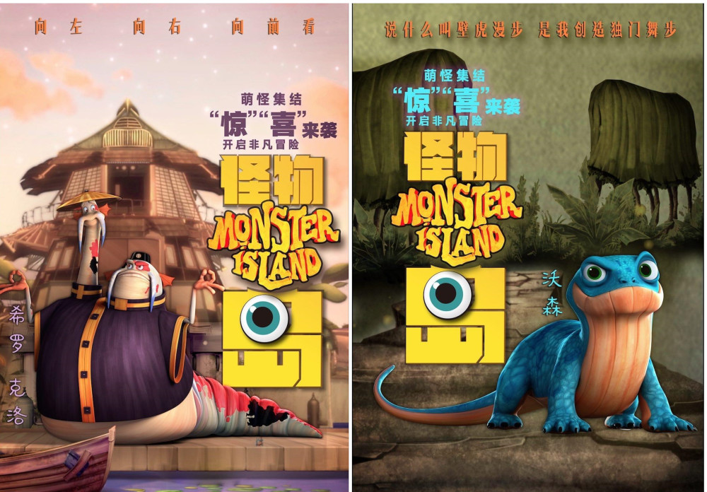 歌词迷之匹配 《怪物岛》新中文海报公开