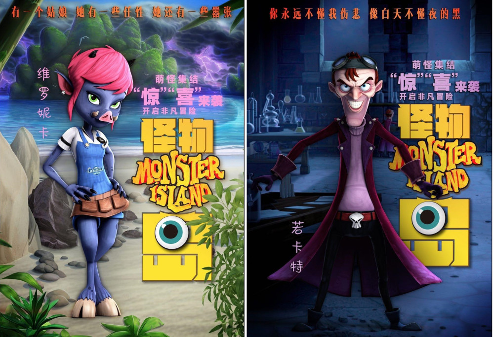 歌词迷之匹配 《怪物岛》新中文海报公开